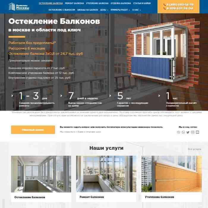 Позиции Создание сайта balcon-msk.ru
