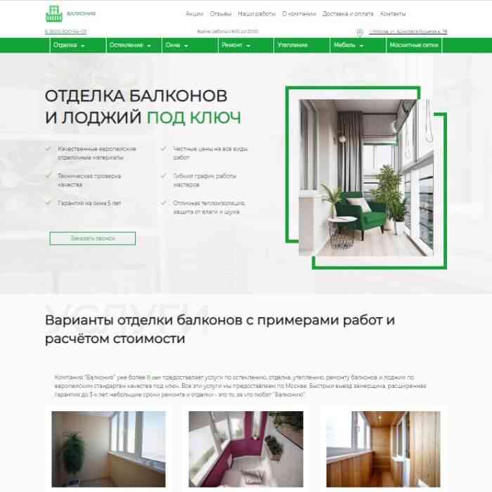 Позиции Создание сайта balconia.ru